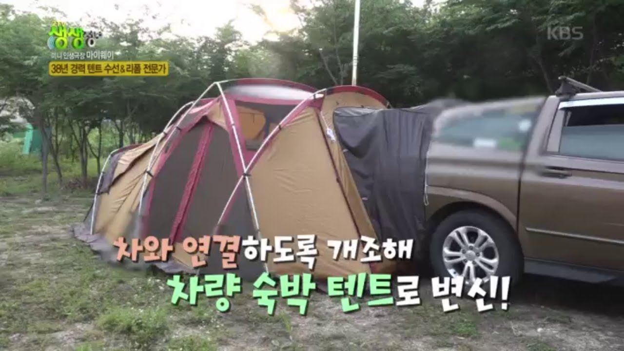 38년 경력 텐트 수선&리폼 전문가 [2TV 생생정보] 20200715