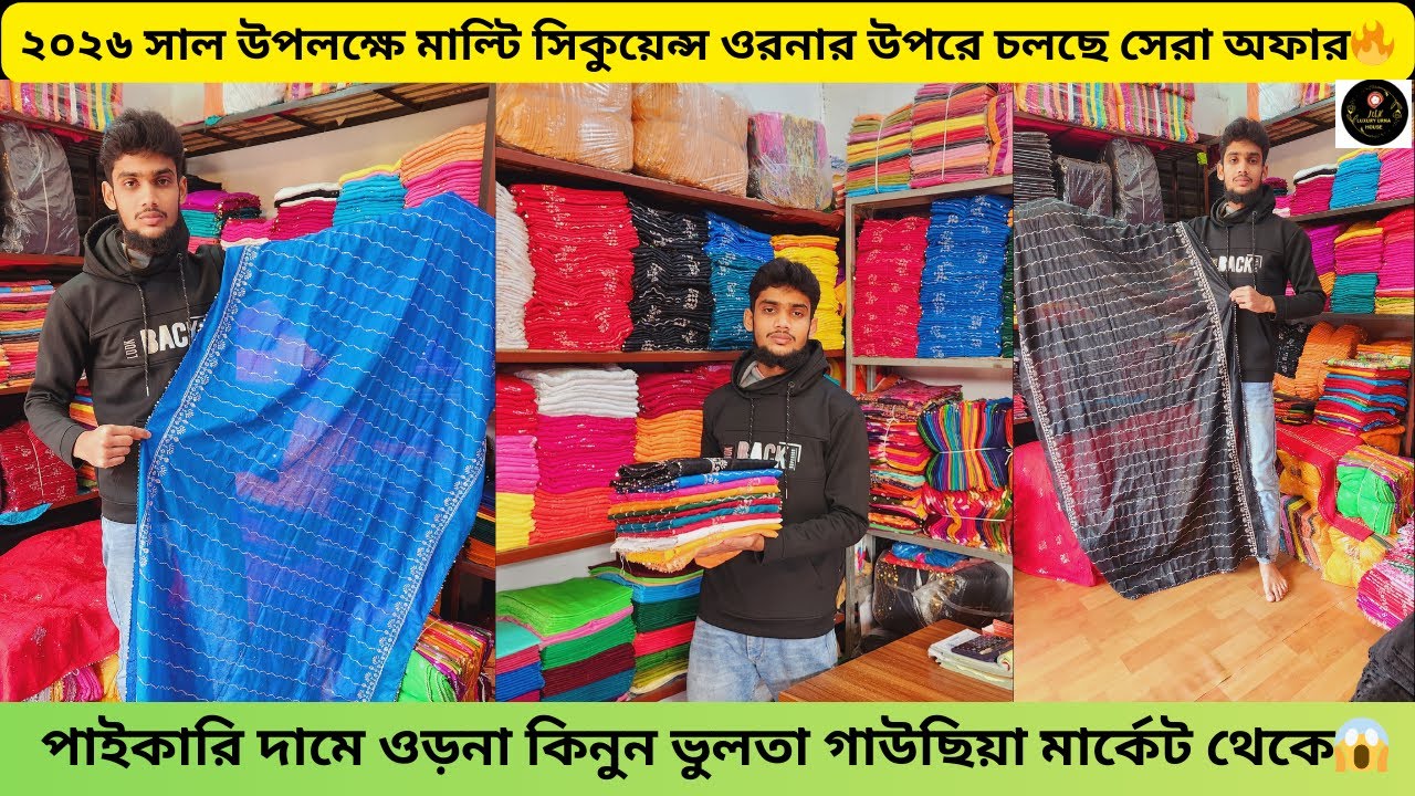 ওড়নার সর্ববৃহৎ পাইকারি বাজার ভুলতা গাউছিয়া তৃতীয় তলা✔Orna Hijab Wholesale market .Vulta Gawsia