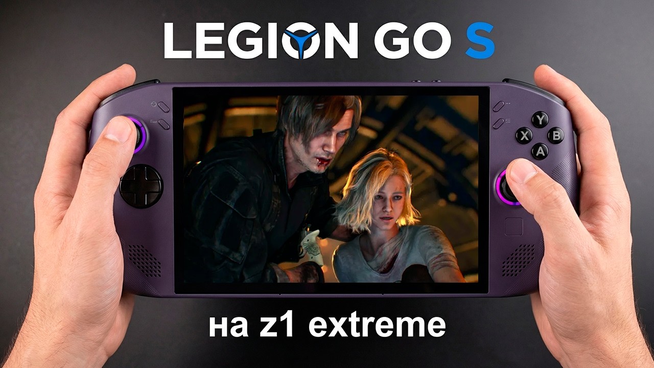 Lenovo Legion Go S на SteamOS — лучший конкурент Steam Deck? Подробный обзор