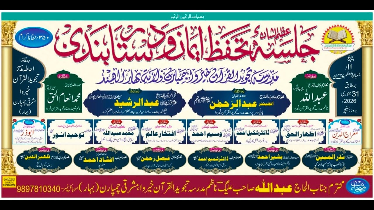 🔴Live:Dastar Bandi | Madrasa Tajweed Ul Quran Khairwa Champaran