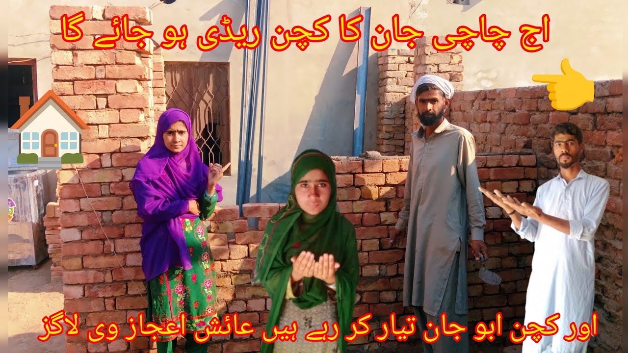 اج چارجی فرزانہ کا کچن تیار ہو گیا عائشہ اجاز وی لاگ اج🏠🎁🇦🇺👌👈