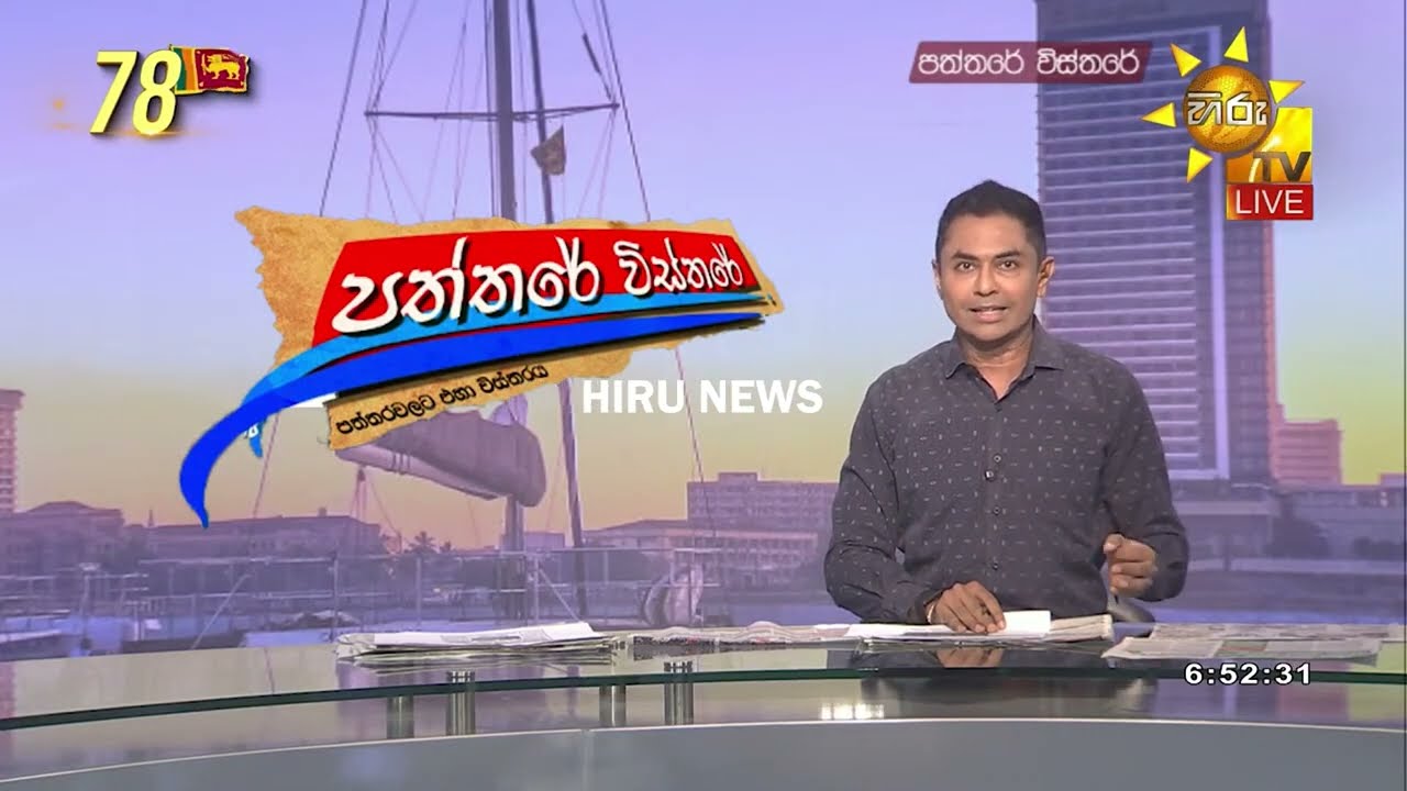 ජෙන් Z සමඟ යූ.එන්.පීය අලුත් ගමනක - අද අපි ඉන්නේ ජේ.ආර්ගේ කාලයේ නොවෙයි, ට්‍රම්ප්ගේ ලෝකයේ- Hiru News