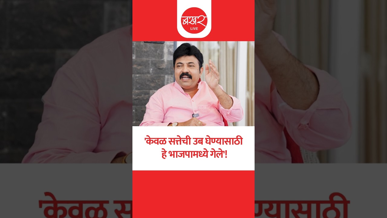 Umesh Patil On Rajan Patil : 'यांना भाजपा बद्दल काडीचीही आत्मीयता नाही'! | Umesh Patil Interview