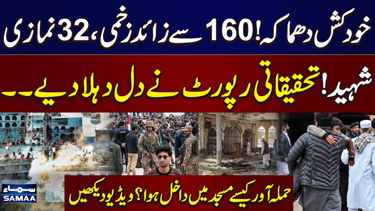 Islamabad Mosque Attack | 32 Martyred, Over 160 Injured-Shocking Investigation Report | SAMAA TV
