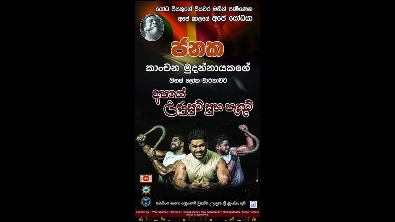 2019 10 10 World Record JANAKA MUDANNAYAKAGE
