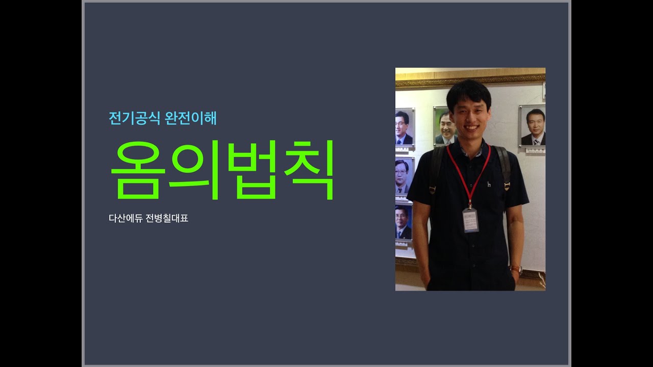 전기공식완전이해 - 옴의법칙