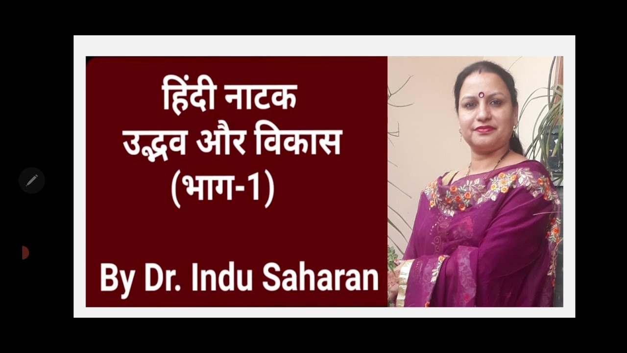 हिंदी नाटक  : उद्भव और विकास / Hindi Natak : Udhbav Or Vikash