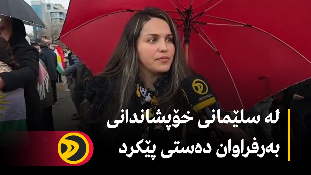 راستەوخۆ….لە سلێمانی خۆپشاندانی بەرفراوان دەستی پێکرد