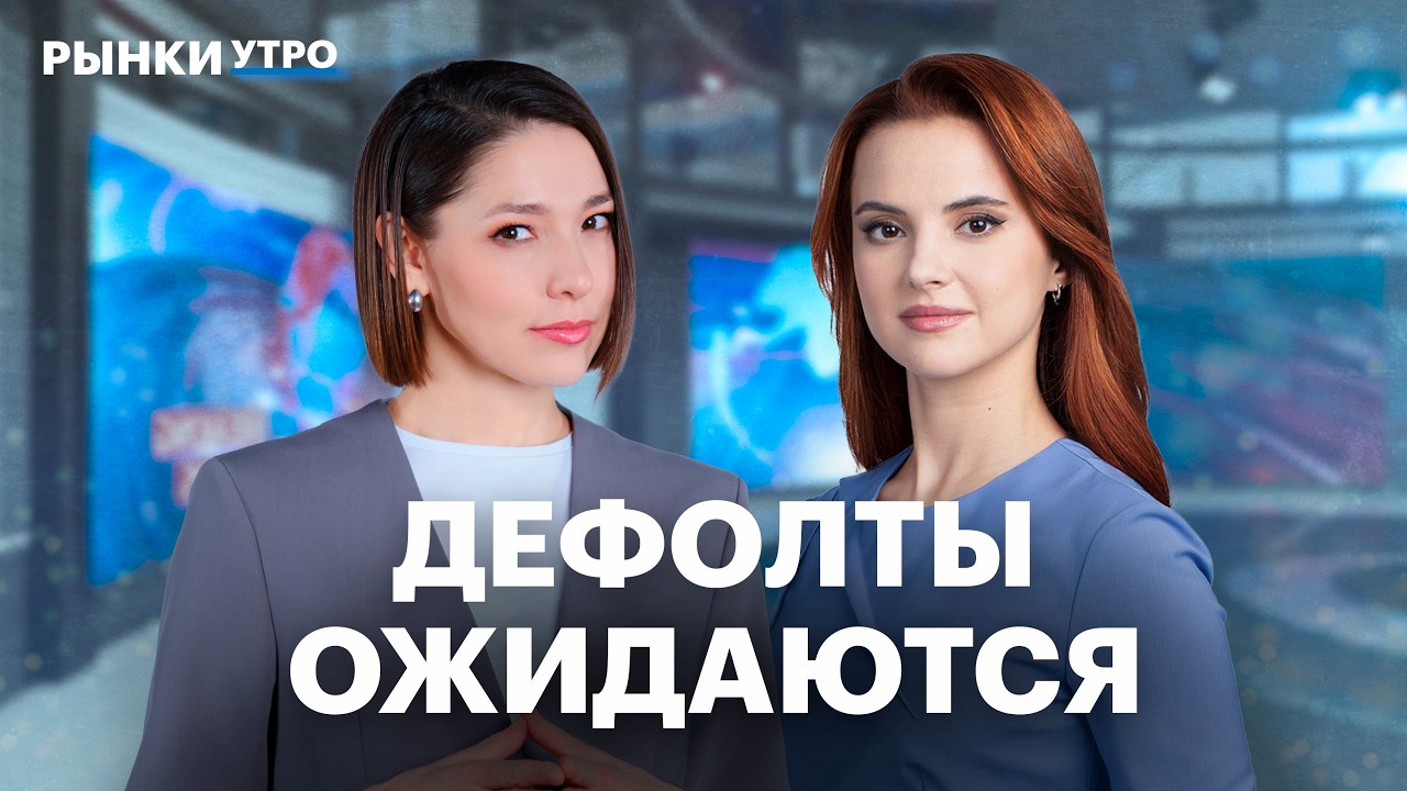 Сектор ВДО &mdash; что на самом деле происходит, волна дефолтов захлестнет рынок