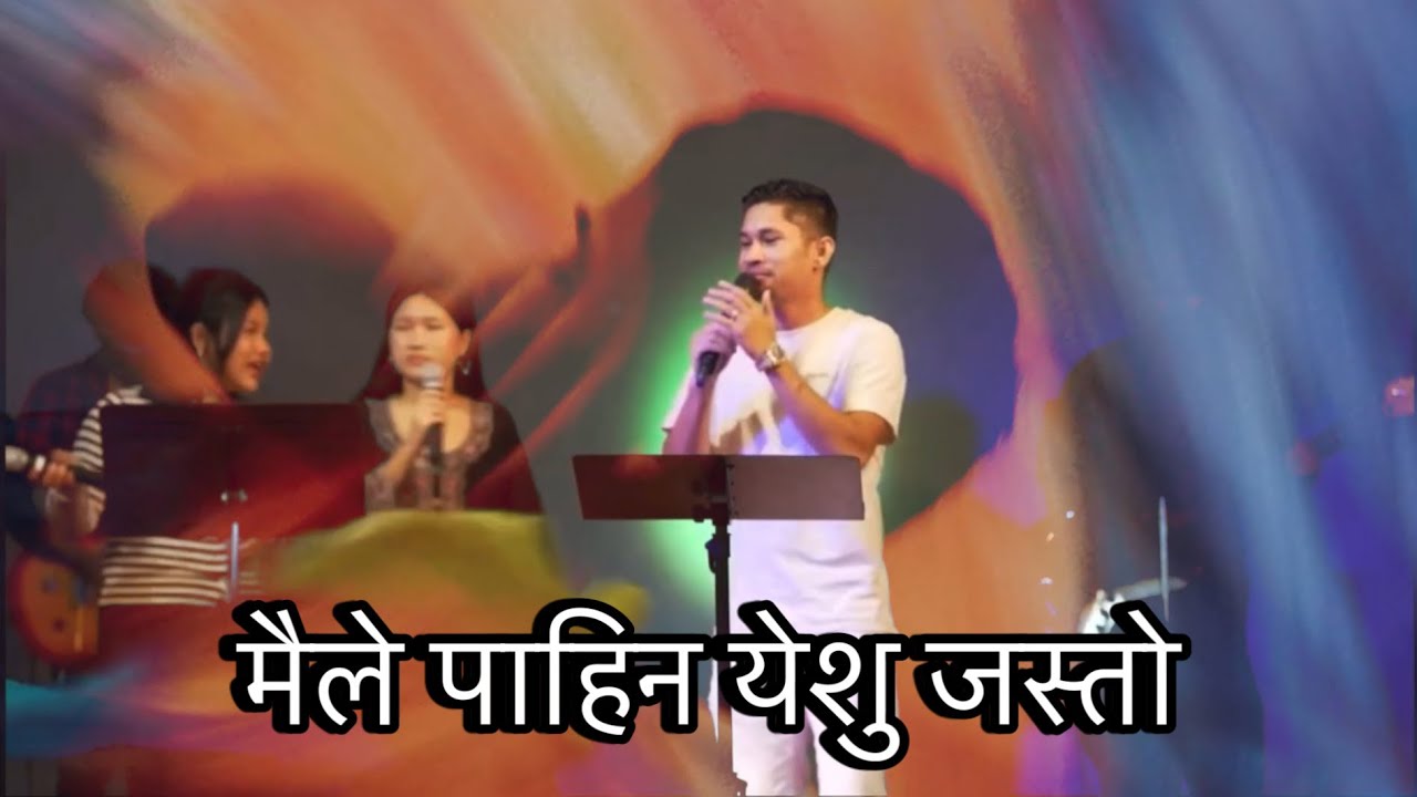 मैले पाहिन येशु जस्तो || Maile Pahina Yeshu Jasto || Nepali Christian Song || Worship