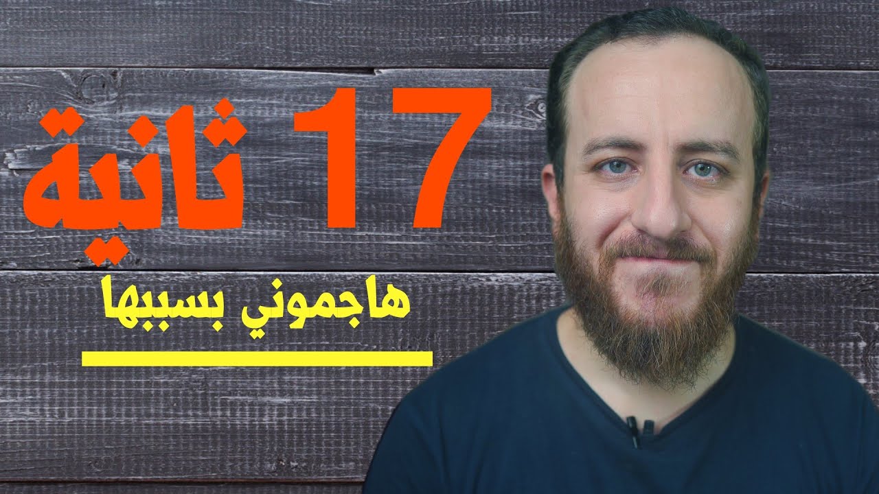 17 ثانية أغضبت المسيحيين مني، ستتفاجأ من قصتها