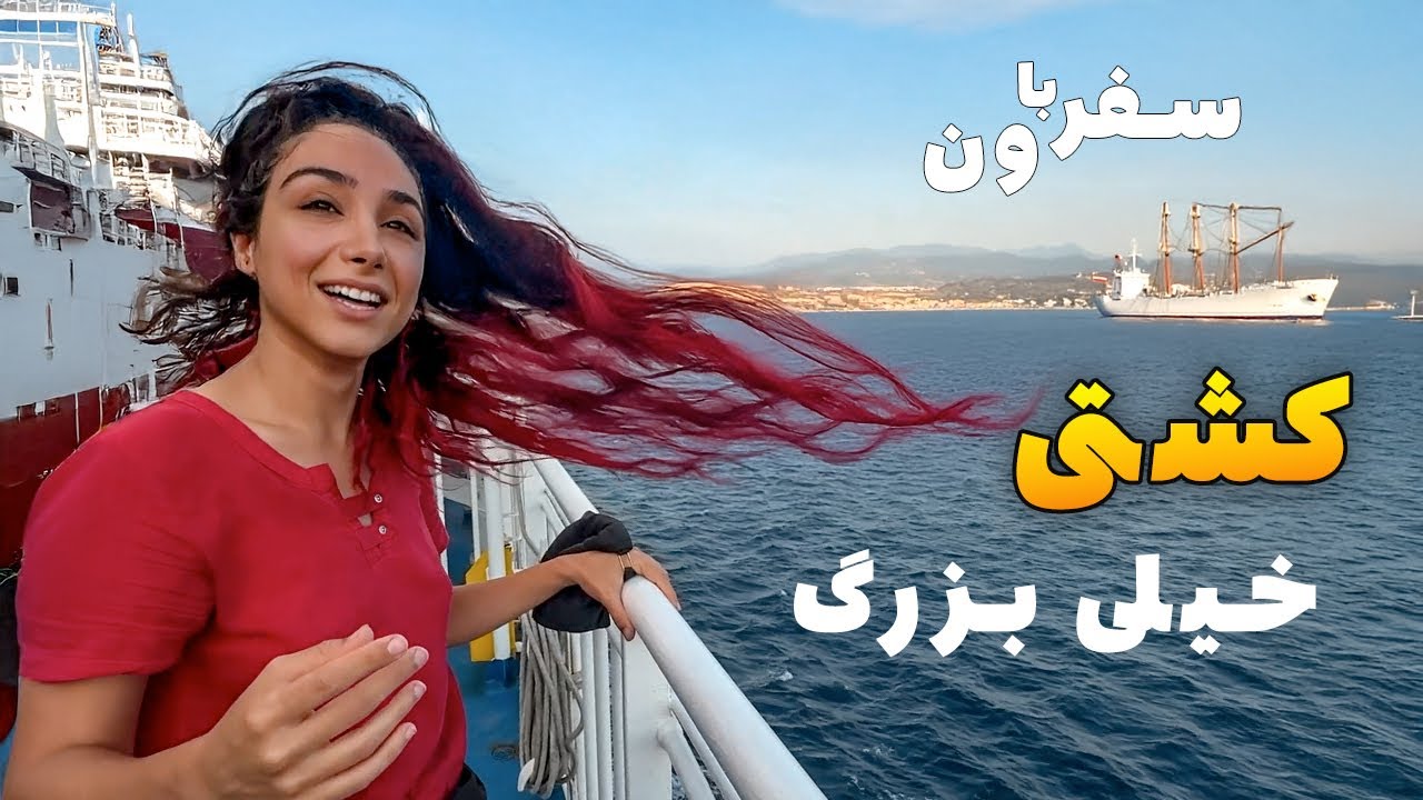 To Sicily🚢⚓ سفر با ون  به سمت سیسیلی با کشتی خیلی بزرگ