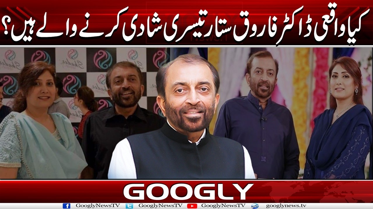 Kya Waqaei Dr Farooq Sattar 3rd Marriage Karnay Walay Hain? | Googly News TV