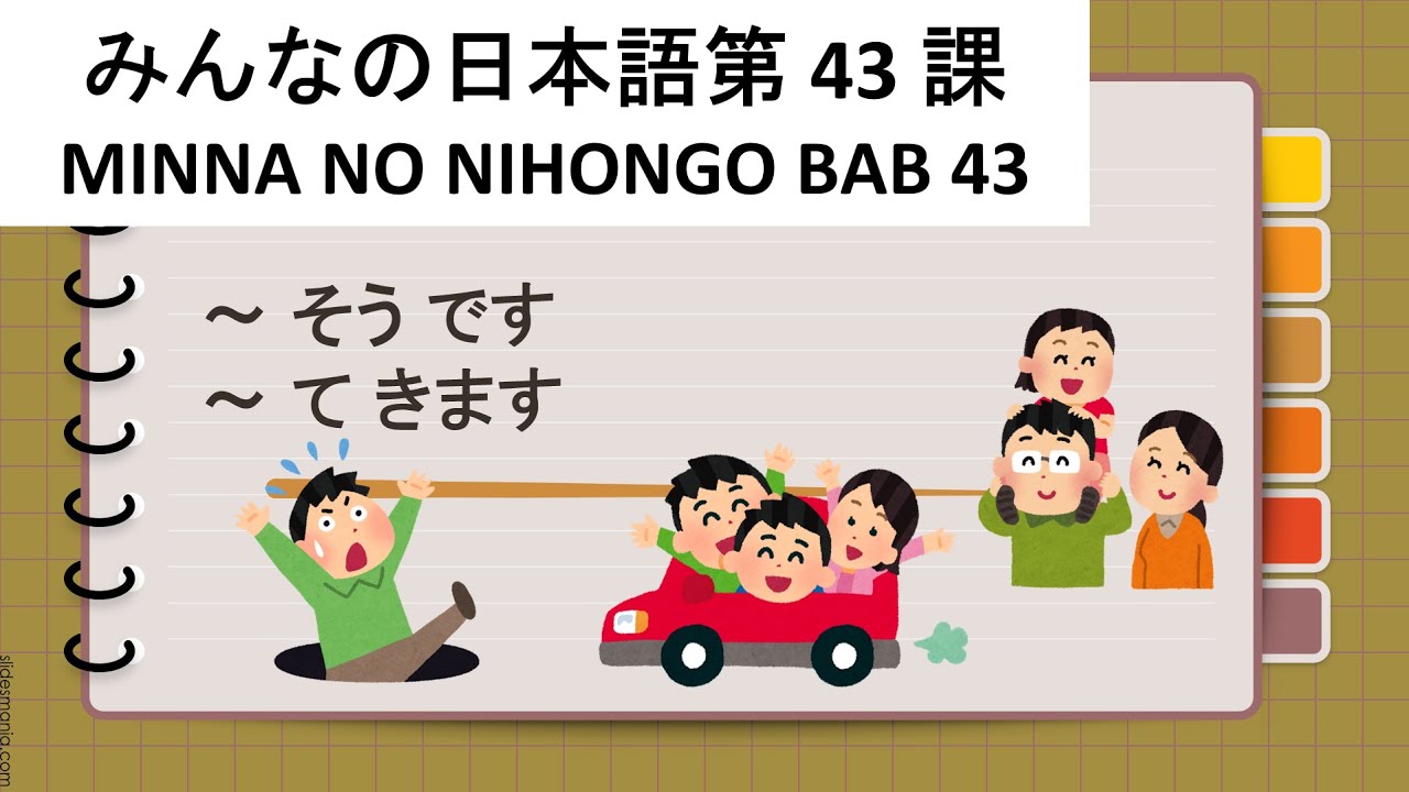 MINNA NO NIHONGO 2 BAB 43 みんなの日本語初級2第 43 課
