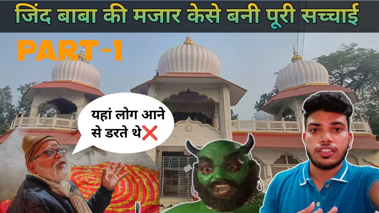 जिंद बाबा की मजार कैसे बनी पूरी सच्चाई 😮 || Zind Baba Mazar Oel Dhakwa  || Part 1