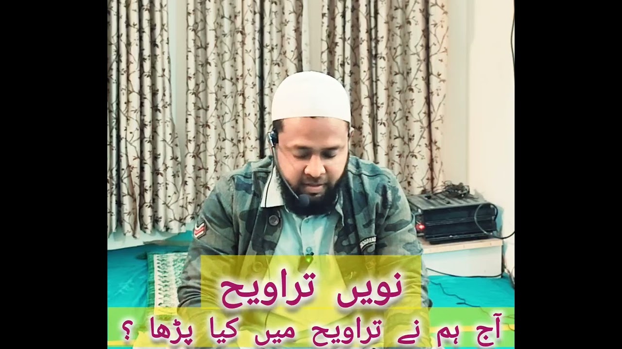 Ninth Taraweeh| What We Recited in Taraweeh Today| Hafiz Danish Falahi|