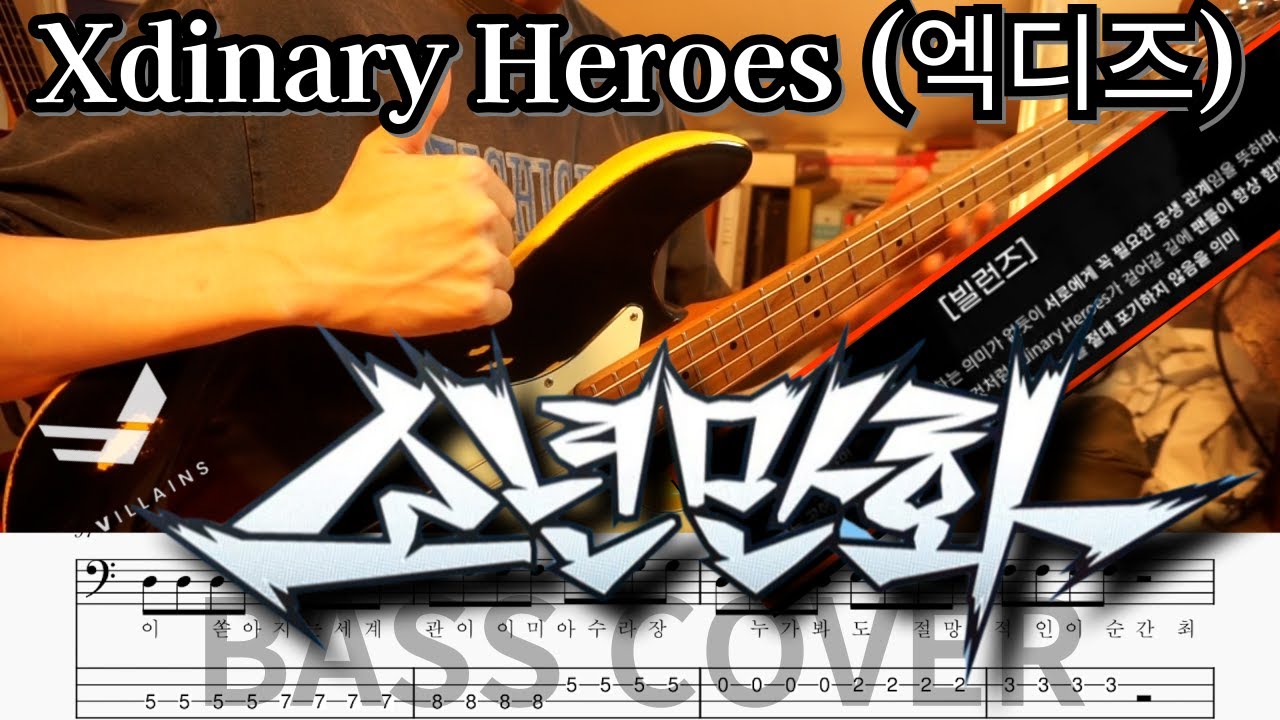 빌런 하시죠  l Xdinary Heroes(엑디즈) 