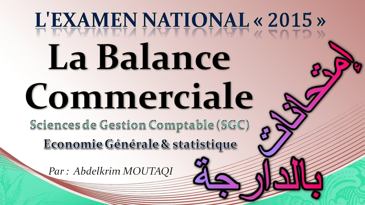 [ Exam national 2015 ] la Balance commerciale  ( بالدارجة )