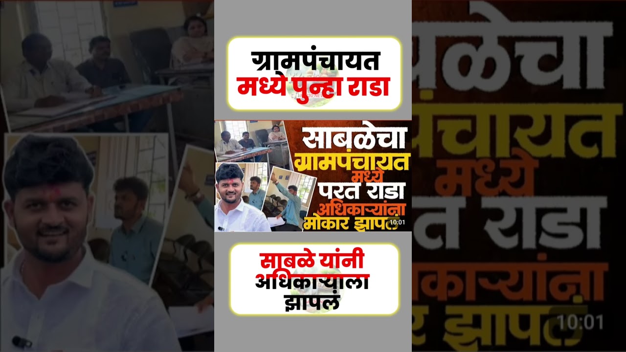 अधिकारी झापले#uddhavthackeray #maratha #Devendrafadnavis #AjitPawar #Eknathshinde #jarangepatil