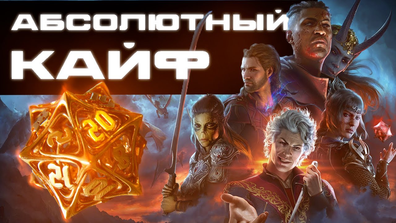 Baldur's Gate 3 — лучшая ролевая СКАЗКА