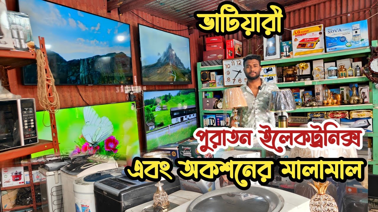 পুরাতন জাহাজের এবং অকশনের ইলেকট্রনিক্স | ভাটিয়ারী পুরাতন জাহাজের মালামাল | জাহাজের ওয়াশিং মেশিন | 