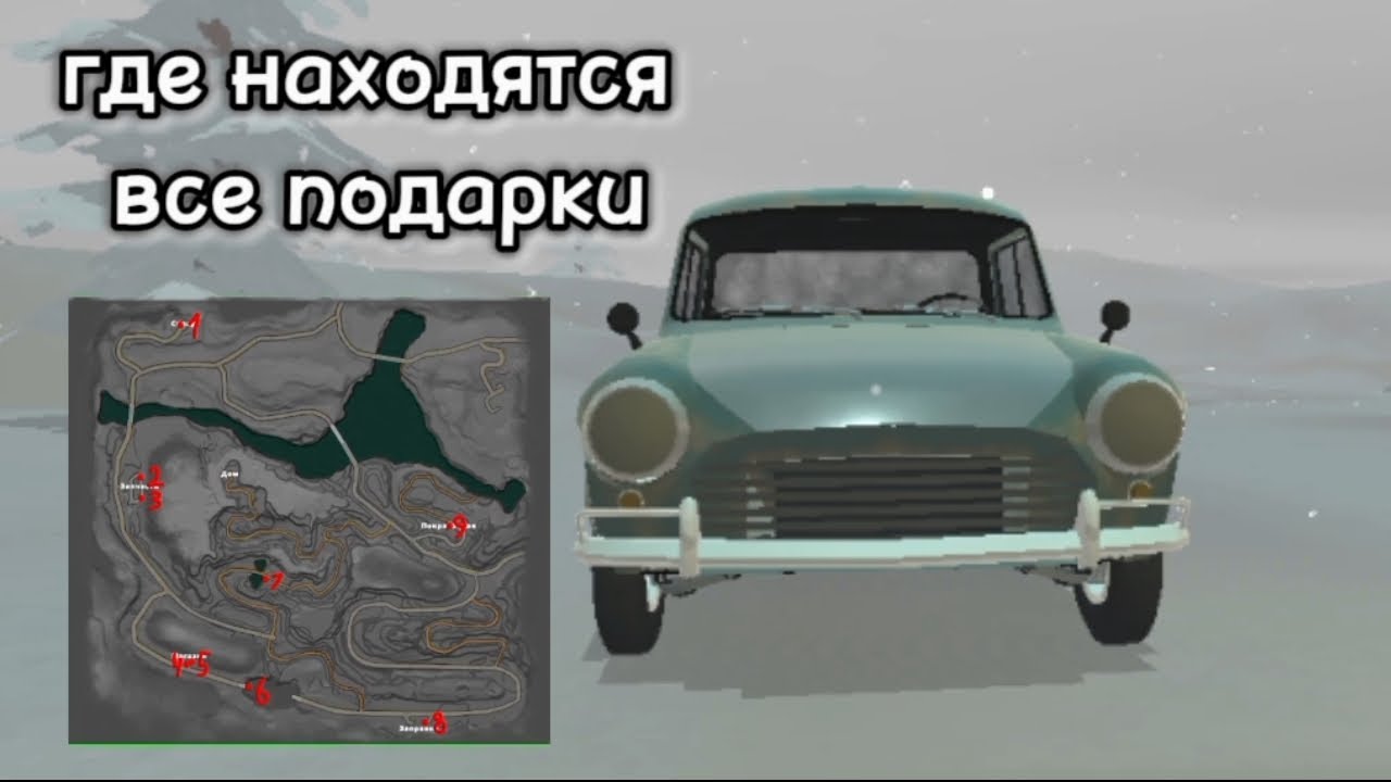 где находятся все новогодние подарки в пикап