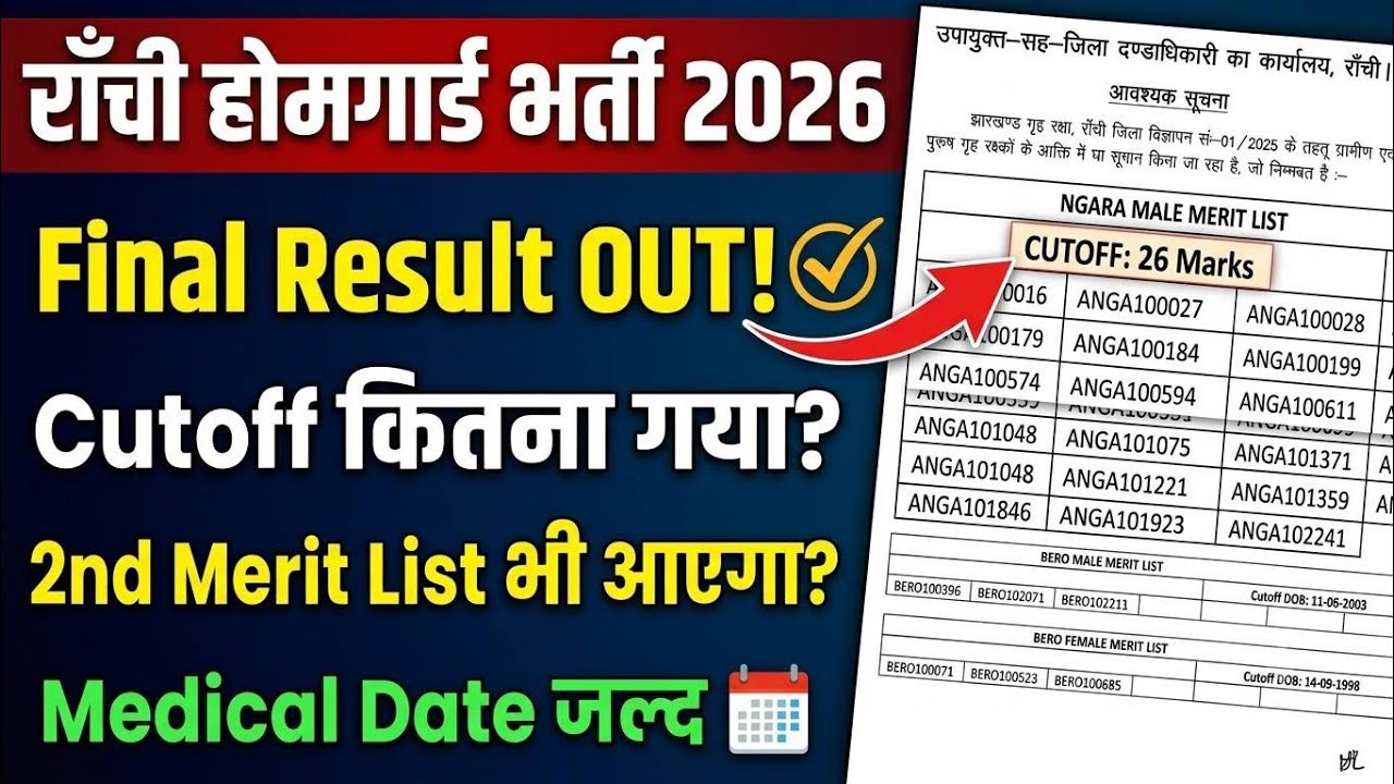 Ranchi Homeguard final Result 2026|Ranchi homeguard 2nd MERIT LIST 2026|ranchi Homeguard medical 