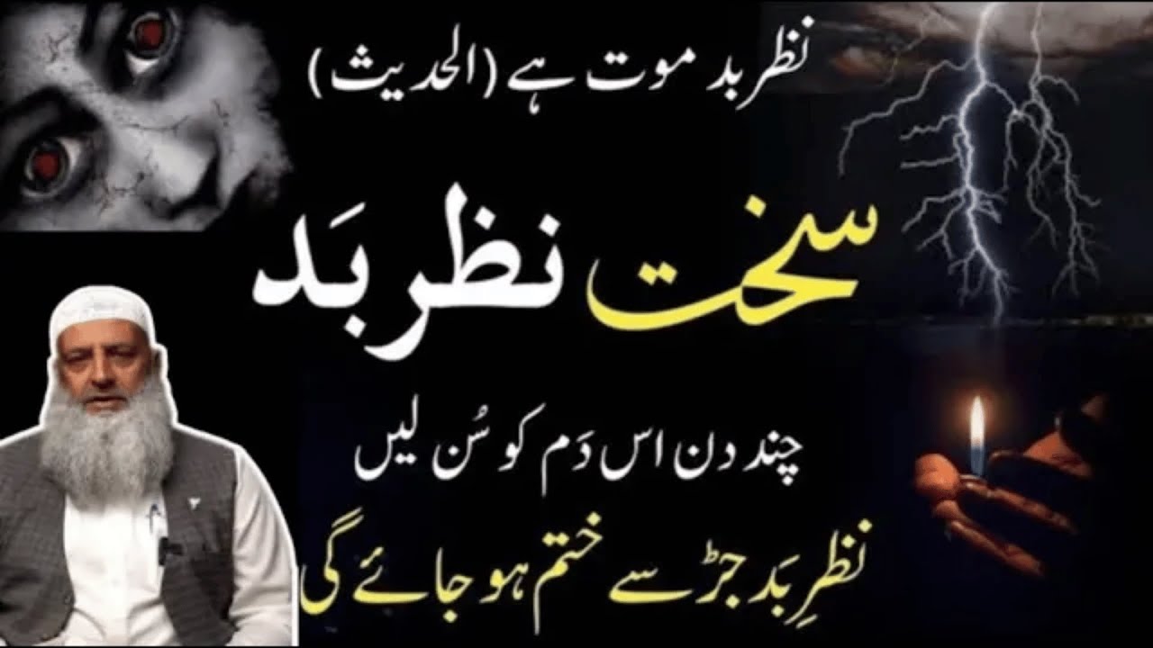 This Will Protect You From Evil Eye | Dr Hammad Lakhvi | Youth Club Lectures