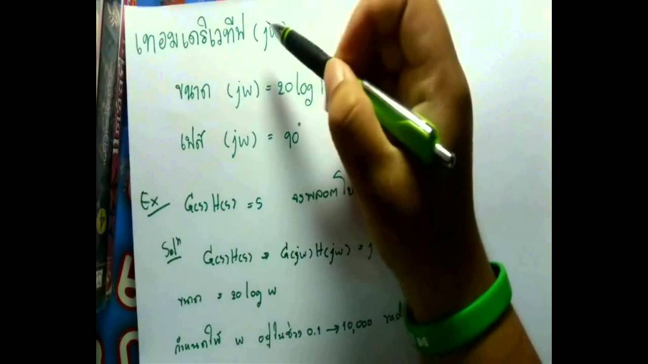 Bode diagram (การวิเคราะห์ผลตอบสนองในโดเมนความถี่)