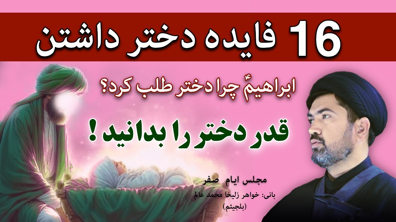 قدر دختر را بدانید - 16 فایده دختر دار شدن
