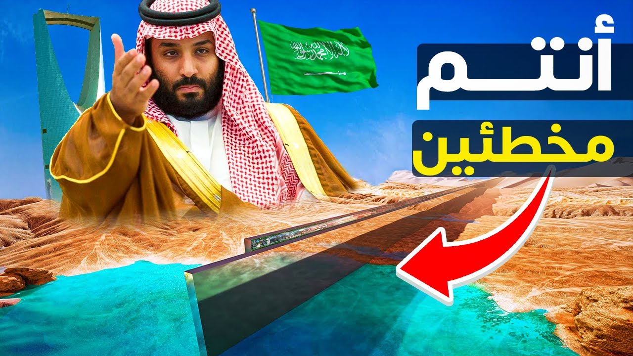 نيوم. ولي العهد محمد بن سلمان يرد على المشككين بمشروع 