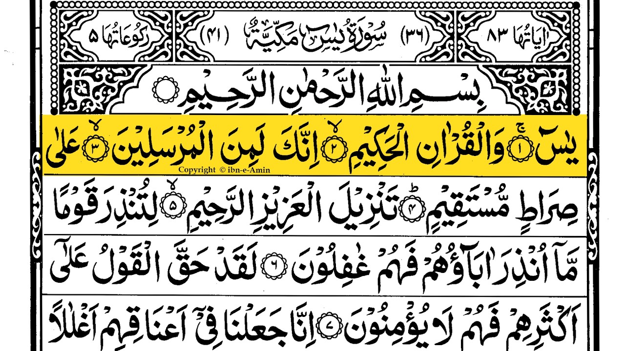 Surah Yasin (Yaseen) Full With Arabic Text | Sheikh Alaa Aql | Ep - 107 #surahyaseen