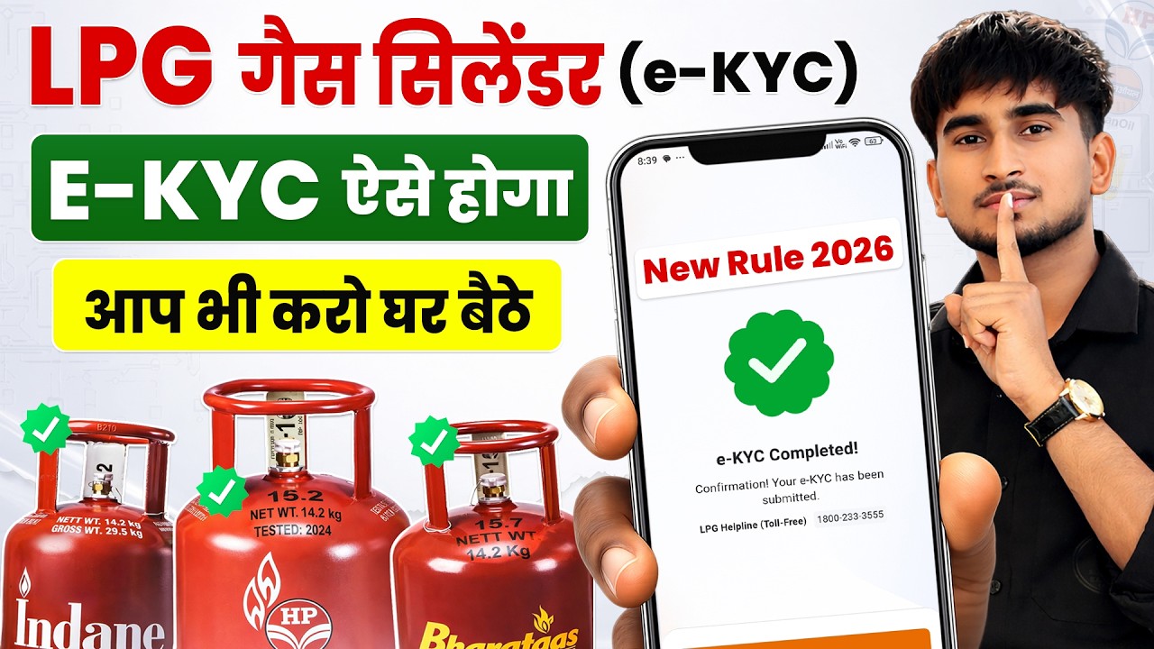 Indian Gas Kyc Update Online 2026 | lpg gas kyc kaise kare-LPG Gas Cylinder Kyc Update Online 2026