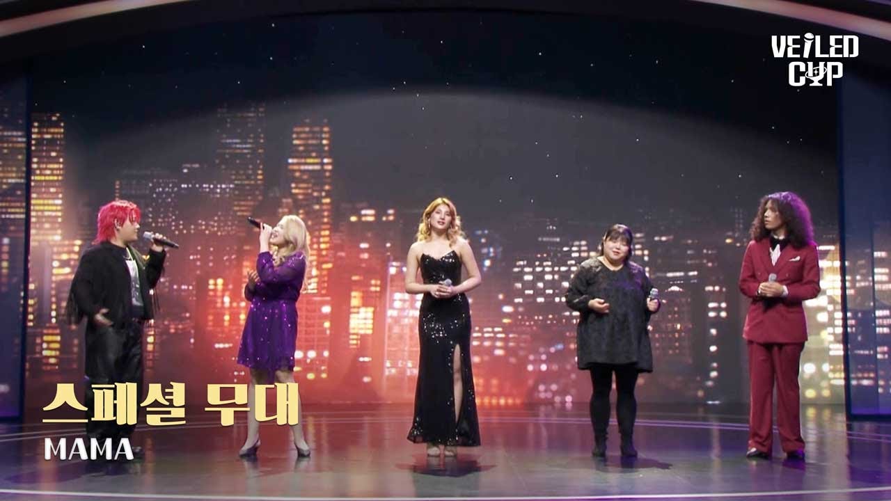 [Veild Cup] 스페셜 무대 [MAMA]