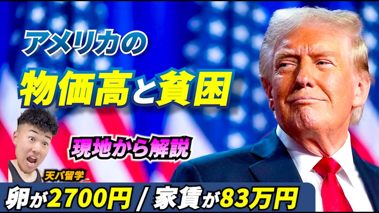 【70歳でもフルタイム!??】アメリカの物価高が老後を直撃｜現地で見た厳しい現実