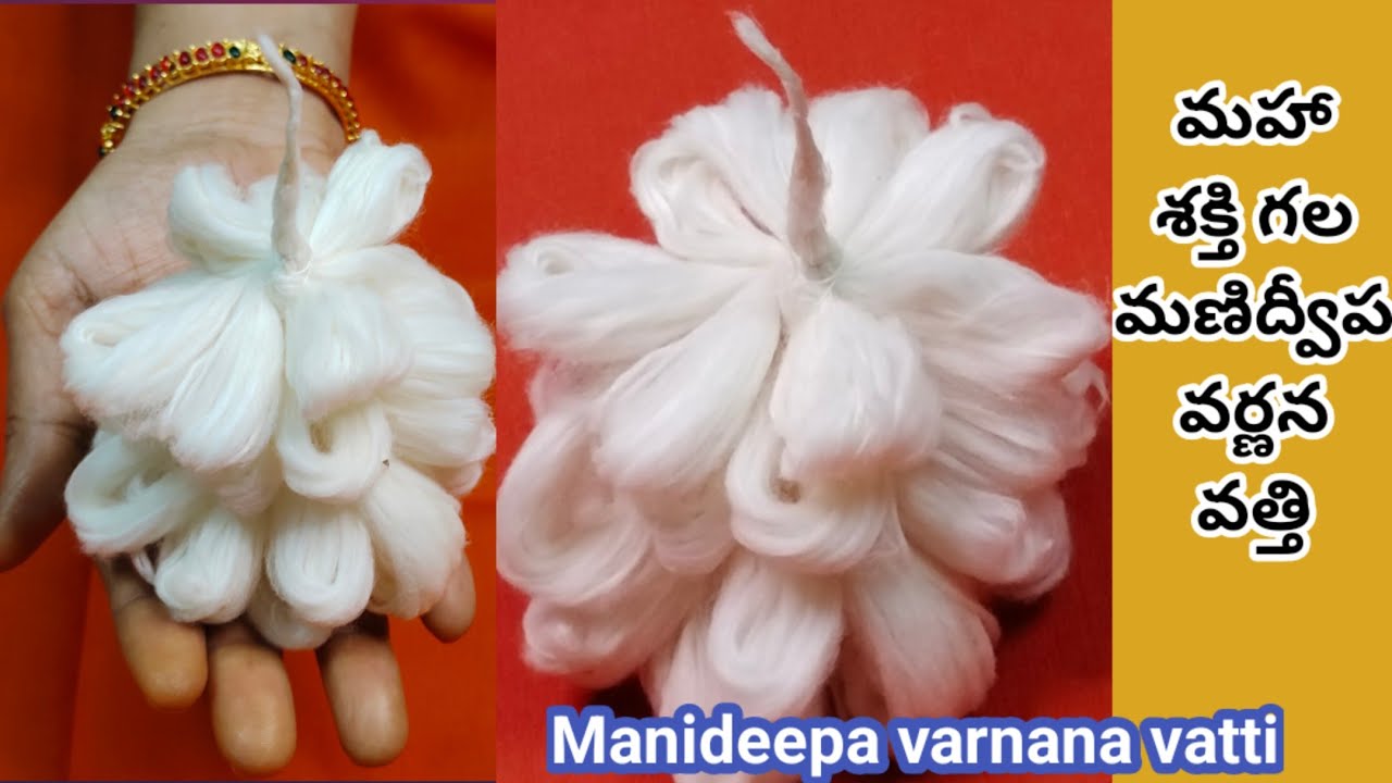 Manidweepa varnana vatti / మహా శక్తి గల మణిద్వీప వర్ణన వత్తి / manidweepa varnana Pooja vidhanam