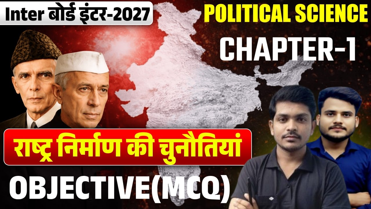 Class 12th Political Science Chapter 1 Objective Question | Political Science Class 12 VVi Objective