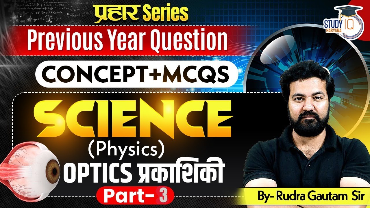 HPSC HCS & TO/ATO: Science Physics PYQ | OPTICS PART 03 | BY Rudra Sir |Haryana StudyIQ