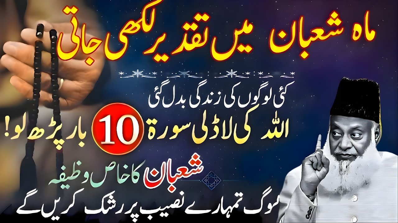 Shaban min likhi jti hy taqder–Shaban ka khas wafiqa – Log tumhare naseb par rashk krin gy|Dr Israr