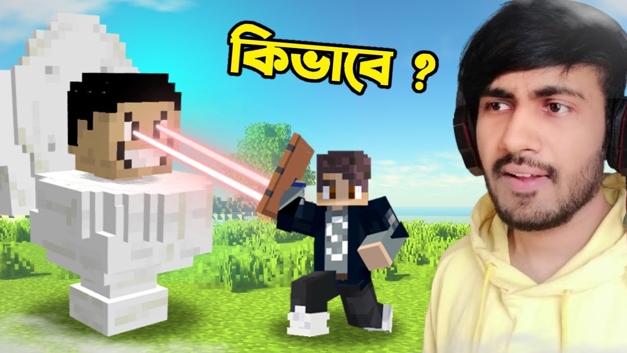 Skibidi Toilets কিভাবে Minecraft এ ? 🤯| Ris Plays