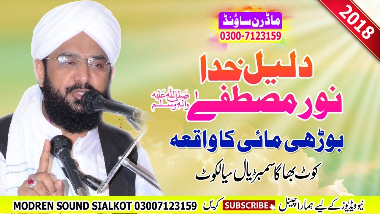 Hafiz Imran Aasi (Daleel e Khuda Kot Bhaga Sialkot By Modren Sound Sialkot 03007123159