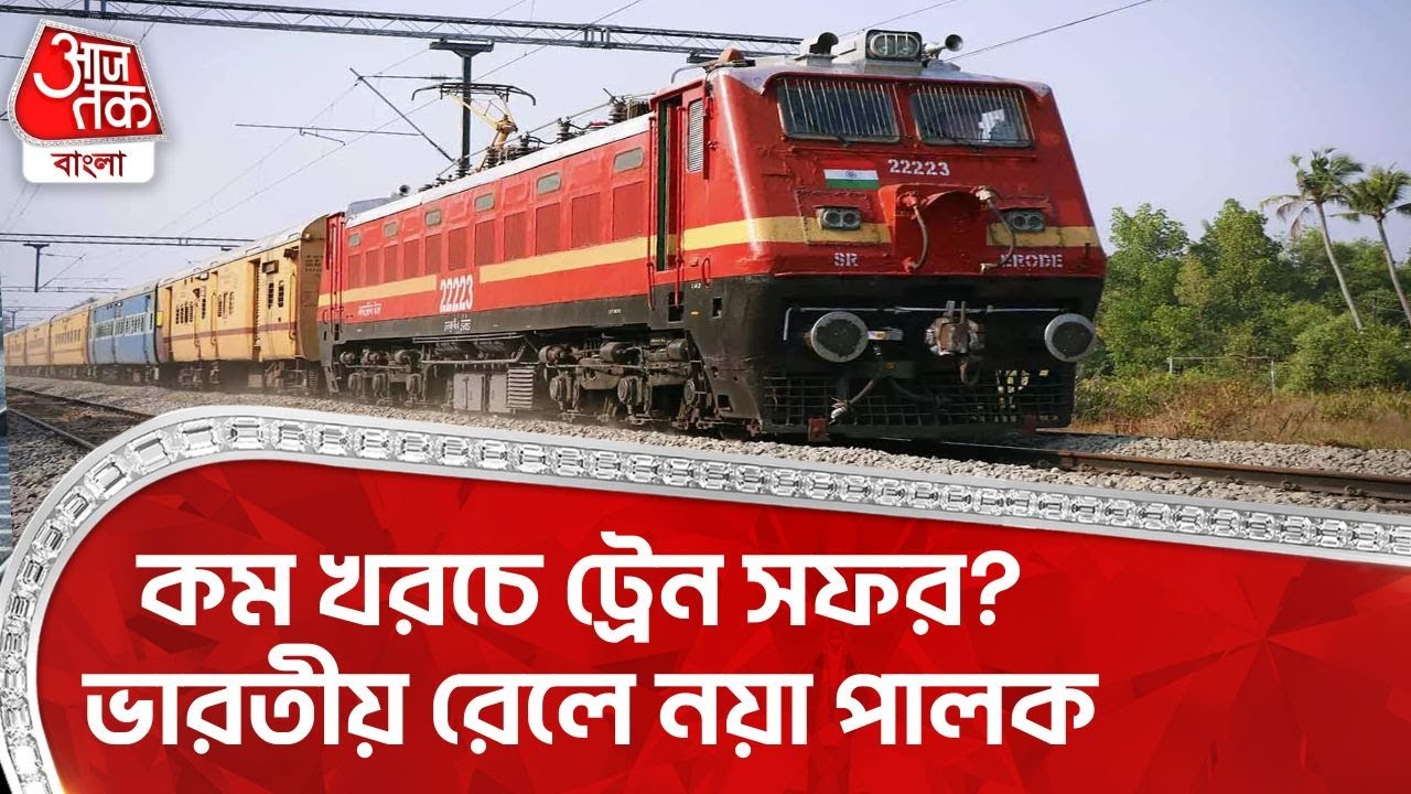কম খরচে ট্রেন সফর? ভারতীয় রেলে নয়া পালক | Indian Railways | Ahmedabad  | ON
