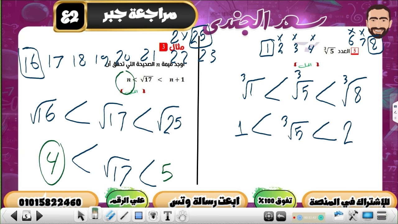 اقوي مراجعة ليلة الامتحان جبر 2ع الجزء 1مستر سعد الجندي