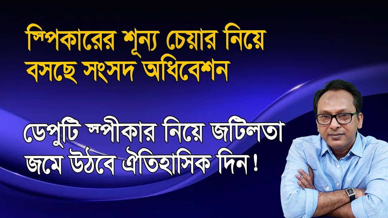 রাষ্ট্রপতির তেলেসমাতিতে উপভোগ্য হবে সংসদের প্রথম দিন | Monjurul Alam Panna | Manchitro