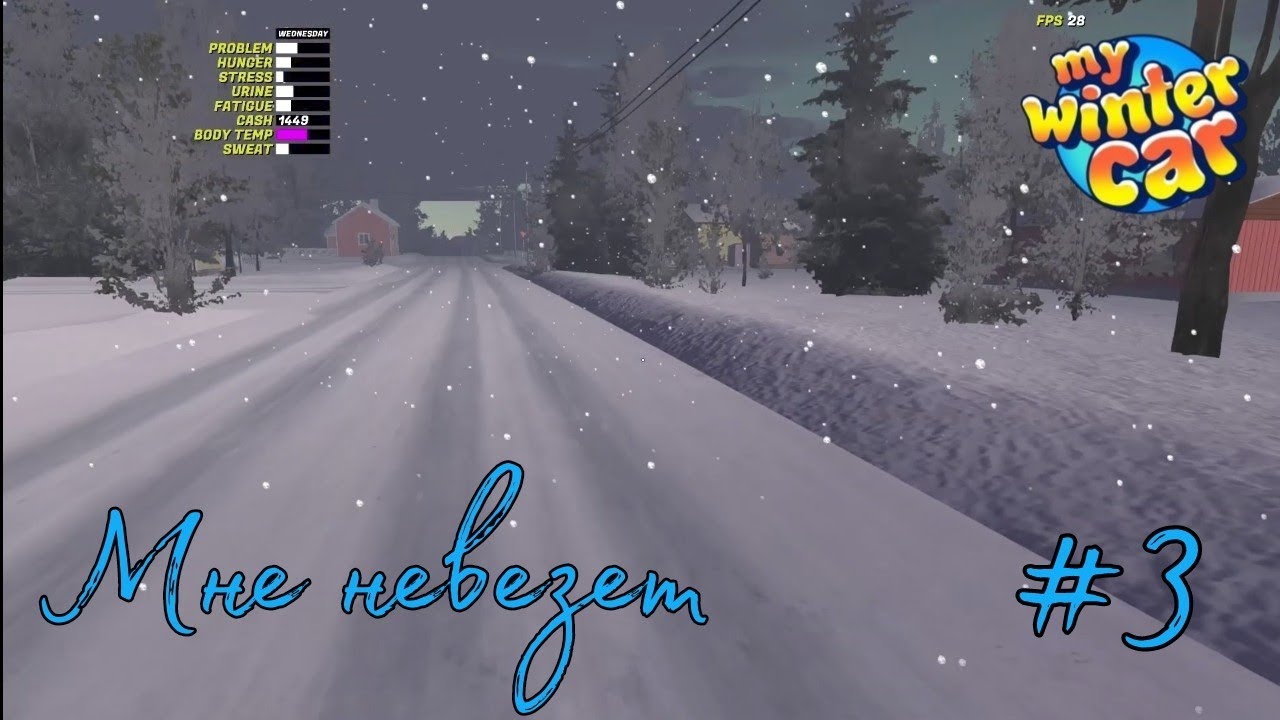 Сплошная невезуха! (MY WINTER CAR - #3)