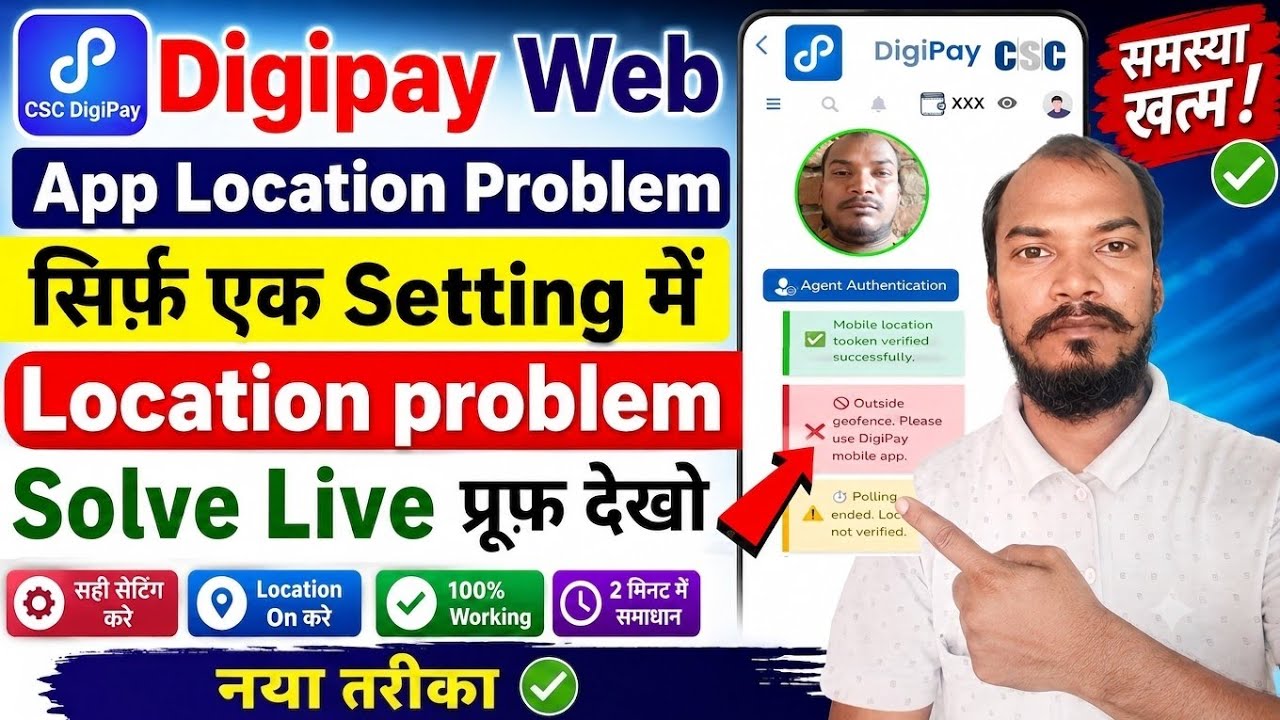 csc new update | digipay location problem | digipay web 20 km problem | digipay web location problem