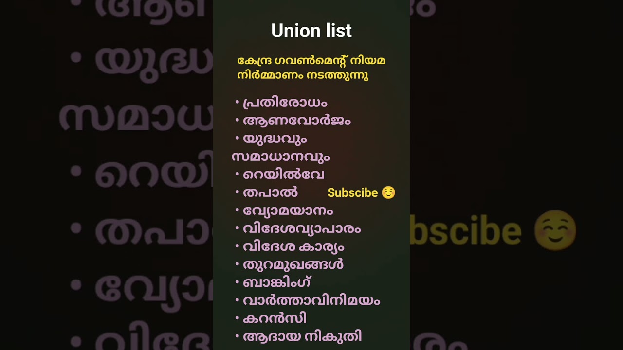 Union list|psc short notes#study#psc#shorts
