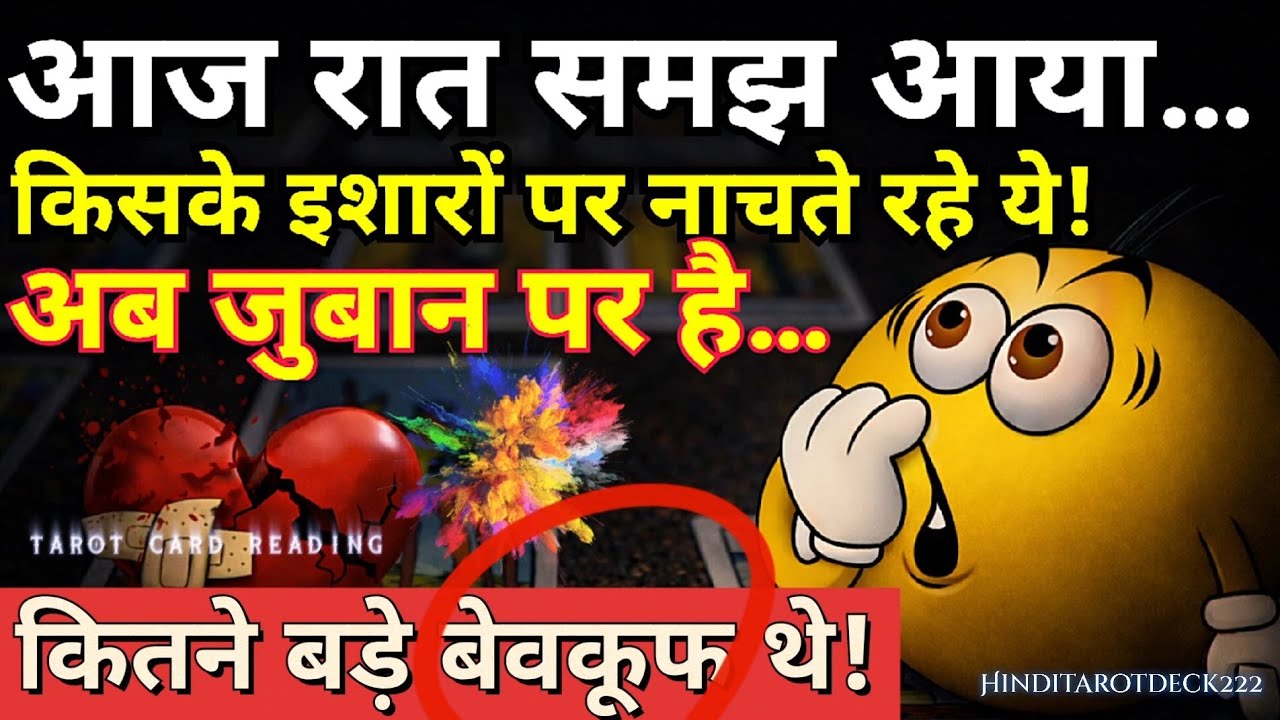 LATE NIGHT CURRENT TRUE FEELINGS TOWARDS YOU || HINDI TAROT CARD READING TODAY 222#hinditarotdeck222
