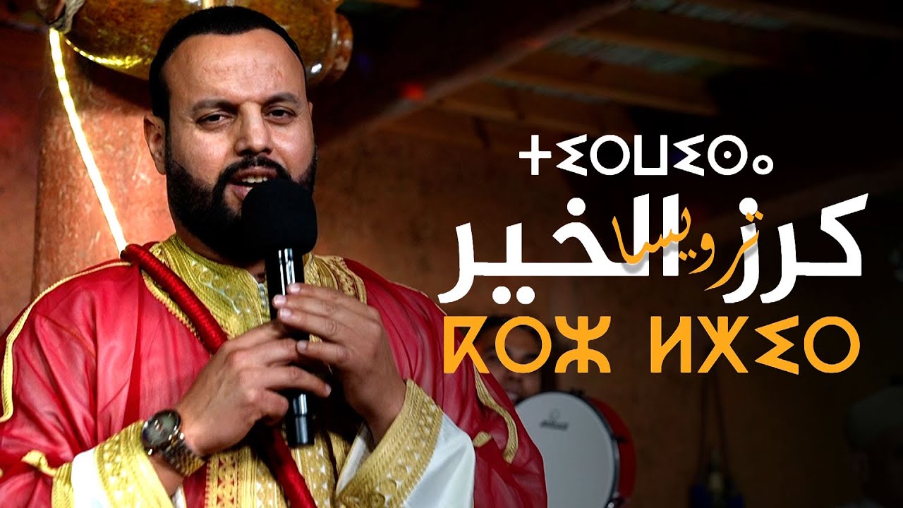(2025) هشام ماسين | كرز الخير Hicham massin | kerz lkhir ‬