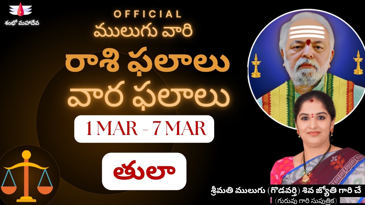 ములుగు రాశి ఫలాలు | Mulugu 1MAR - 7 MAR | తుల | వార ఫలాలు | Mulugu Weekly Rasi Phalalu | Libra